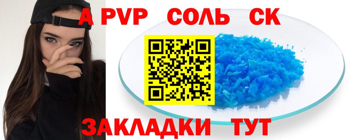 Alfa_PVP Соль Алушта