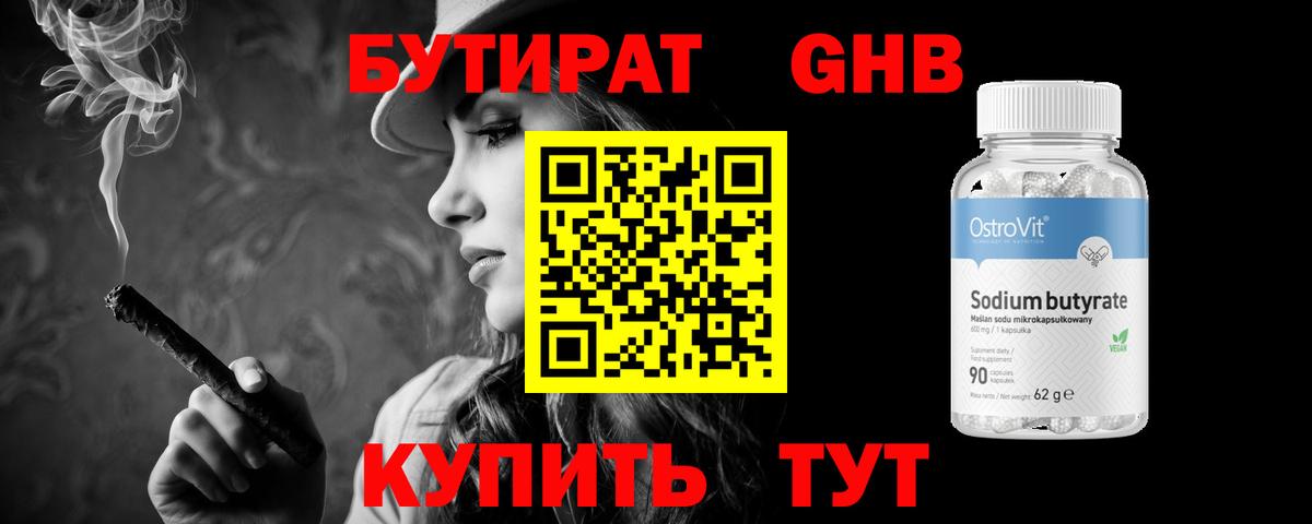 Бутират BDO 33%  Вход с VPN  Алушта 