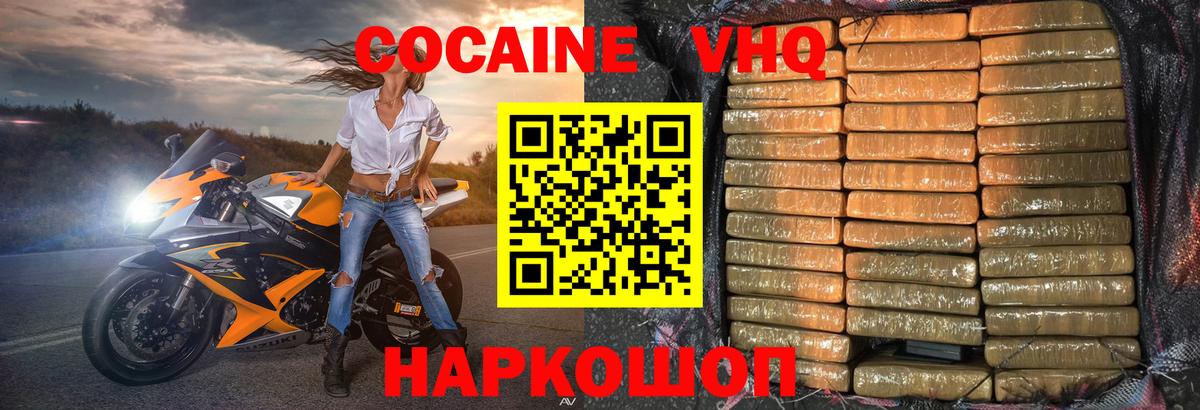 Алушта  Cocaine Колумбийский  Вход с VPN  Cocaine FishScale 