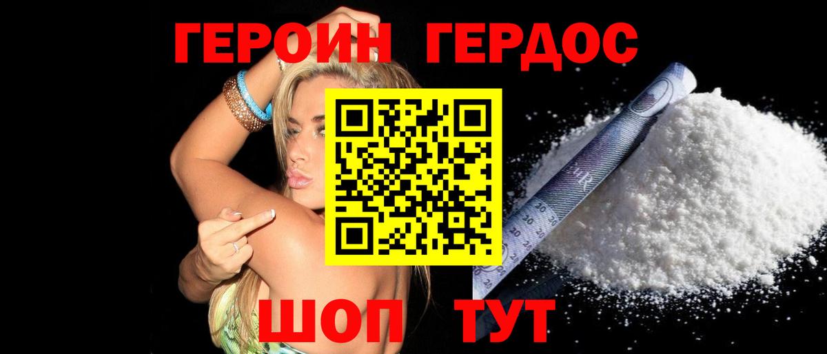 Героин афганец  Вход с VPN  Алушта 