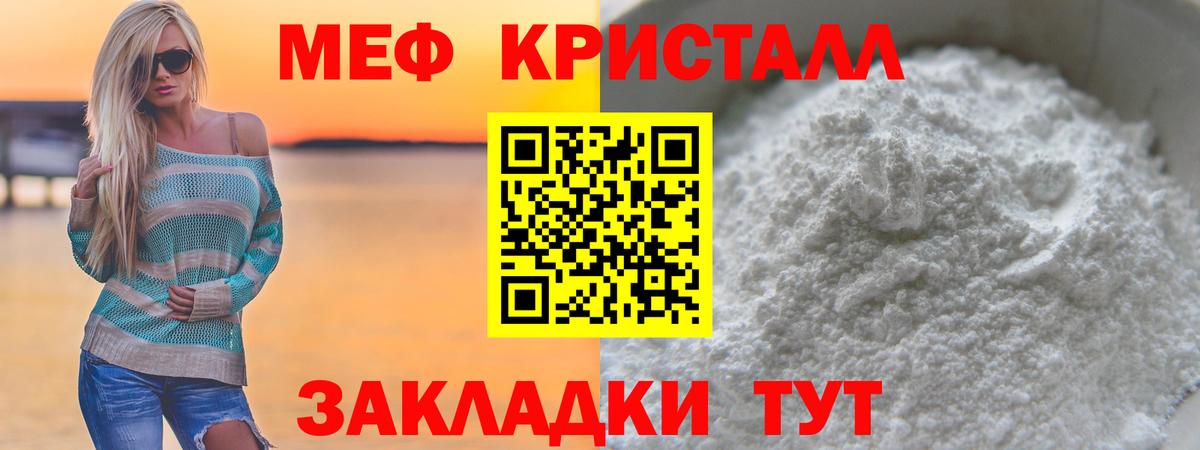 МЯУ-МЯУ кристаллы  Мефедрон  МЕФ  Мефедрон кристаллы  Алушта  Вход с VPN 