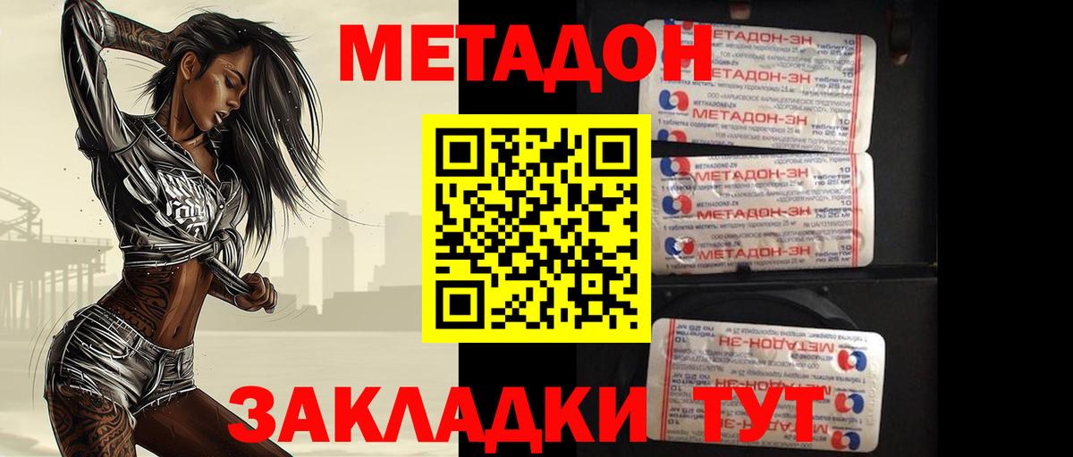 МЕТАДОН белоснежный  Вход с VPN  Алушта 