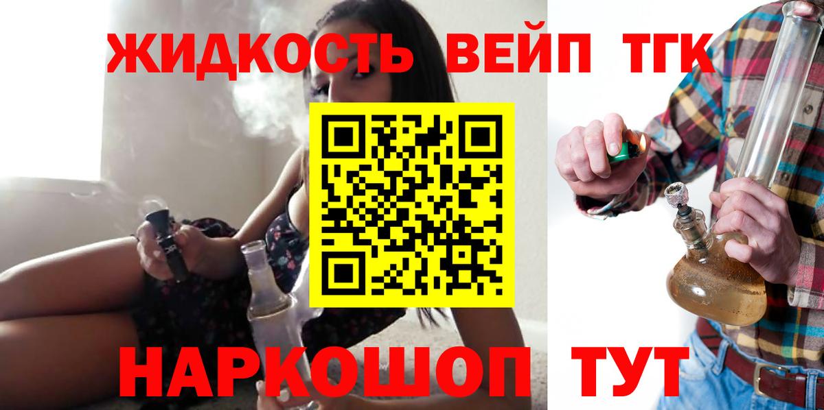 Дистиллят ТГК концентрат Алушта